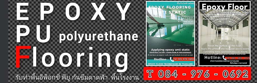 พื้นอีพ็อกซี่-พื้นโรงงานทาสี-