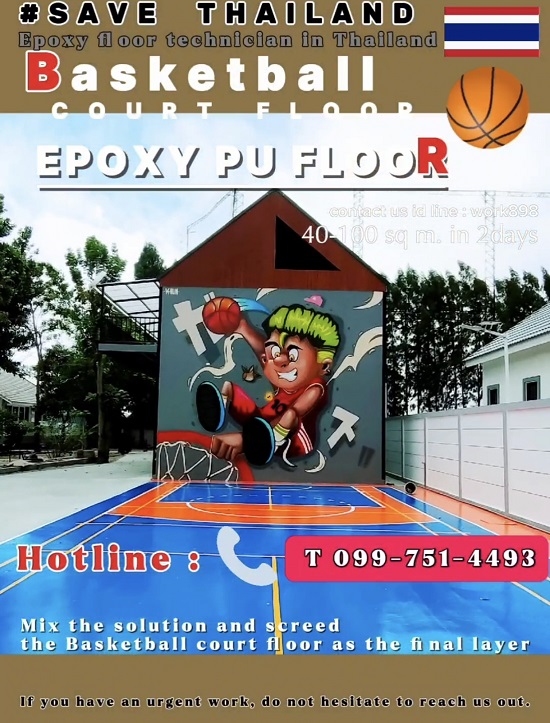 พื้นสนามบาสในบ้าน